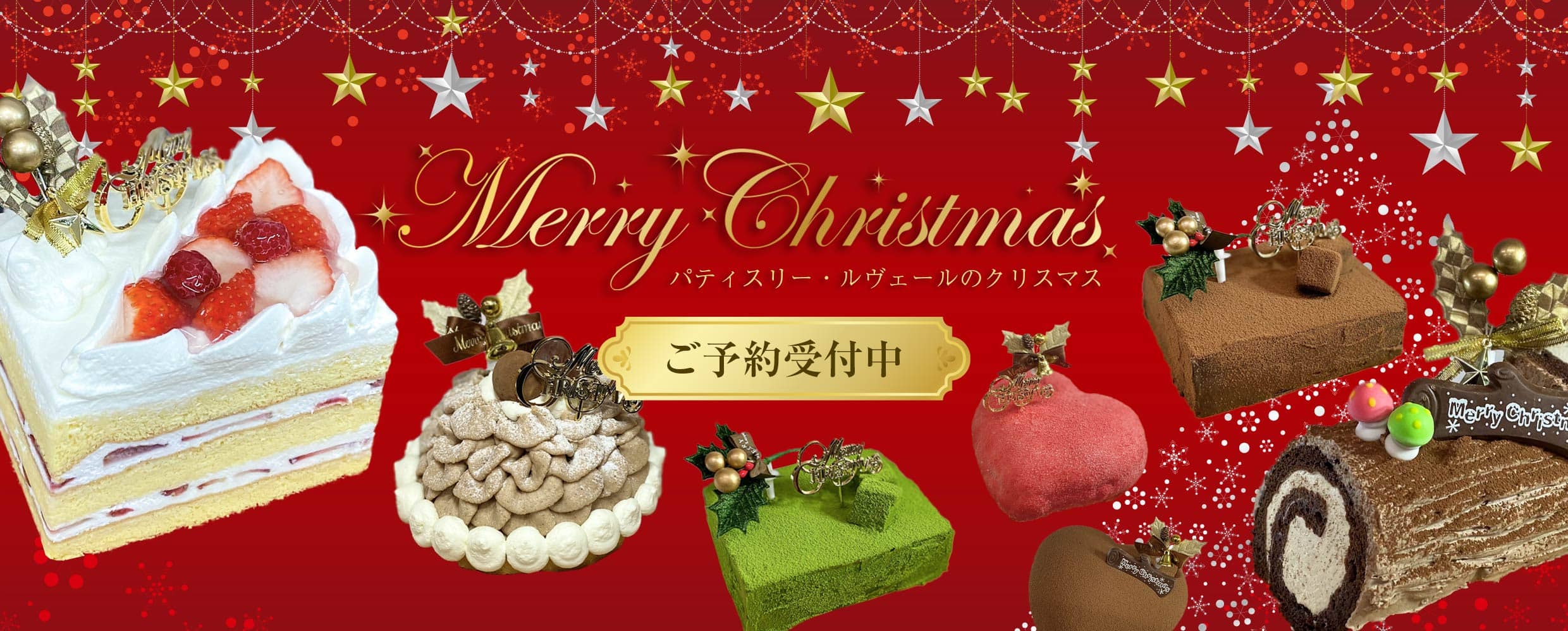 クリスマスケーキご予約開始！（11月1日〜）